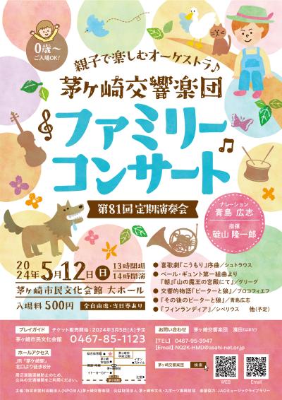 Chigasaki Symphony Orchestra The 81st Regular Concert