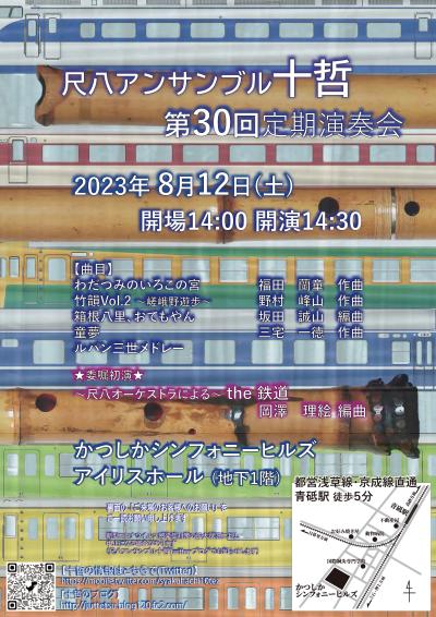 Shakuhachi Ensemble Jutetsu 30th Regular Concert