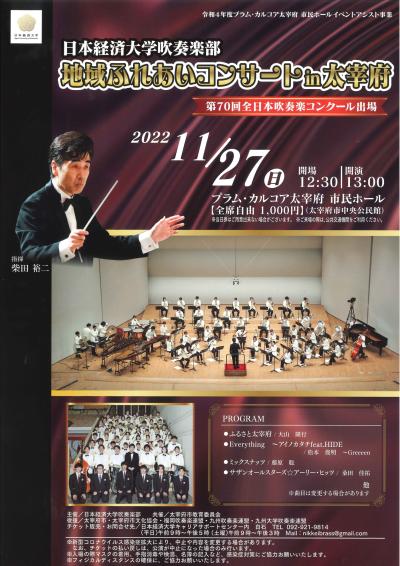 Nippon Keizai University Symphonic Band Concert in Dazaifu