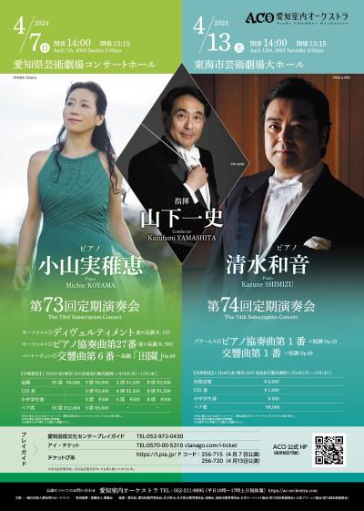 Aichi Chamber Orchestra The 74th Regular Concert
