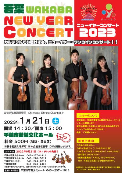 Wakaba New Year Concert 2023