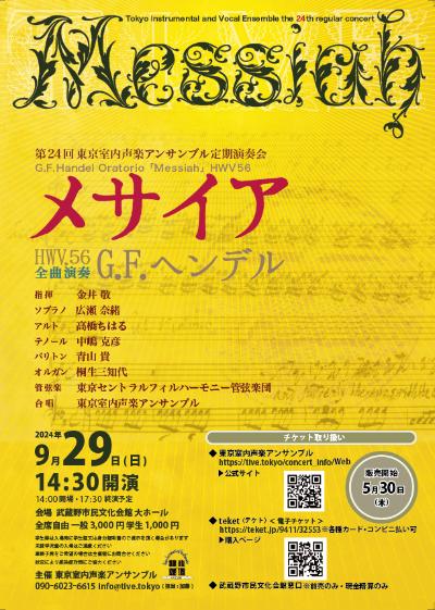 Tokyo Chamber Voice Ensemble 24th Regular Concert