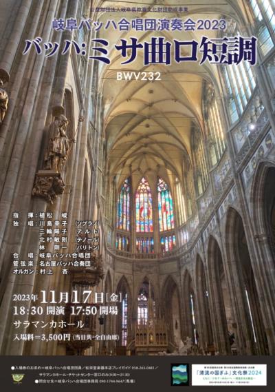 Gifu Bach Choir Concert "Mass in B minor" BWV232