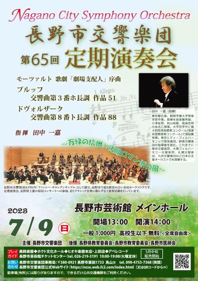 Nagano Symphony Orchestra