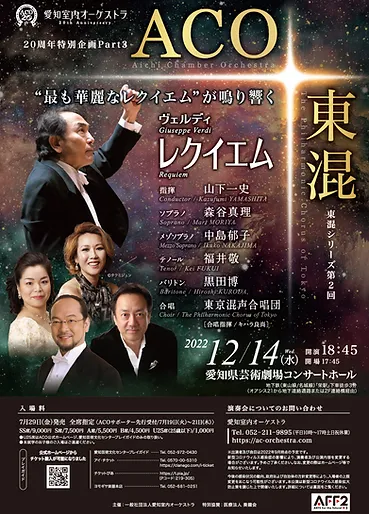 Aichi Chamber Orchestra Special Concert