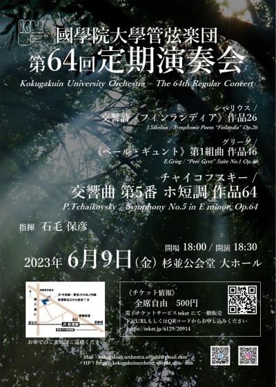 Kokugakuin University Orchestra 64th Regular Concert