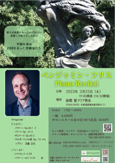 Benjamin Frith Piano Recital in Hakodate