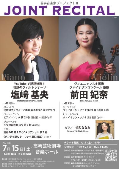 Joint Recital by Motoo Shiozaki & Hina Maeda