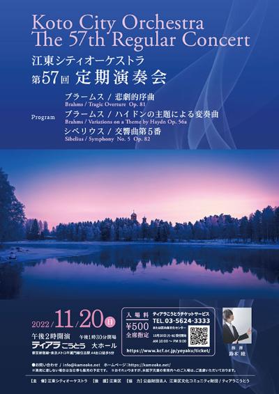Koto City Orchestra 57th Regular Concert