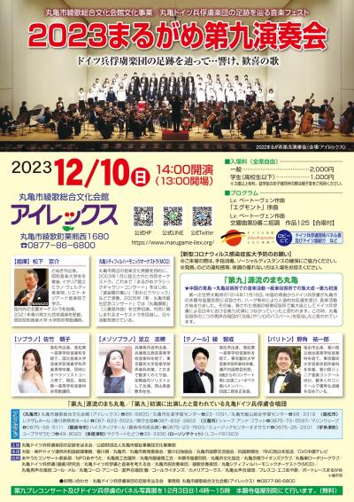 2023 Marugame Ninth Concert