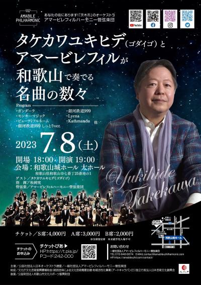 Yukihide Takekawa and the Amabile Philharmonic perform a number of masterpieces in Wakayama