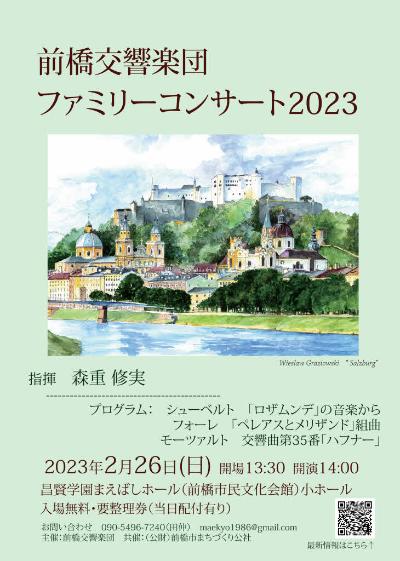 Maebashi Symphony Orchestra Family Concert 2023