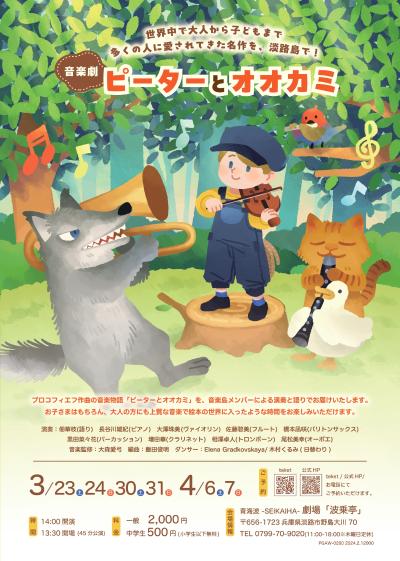 Music Theater "Peter and the Wolf