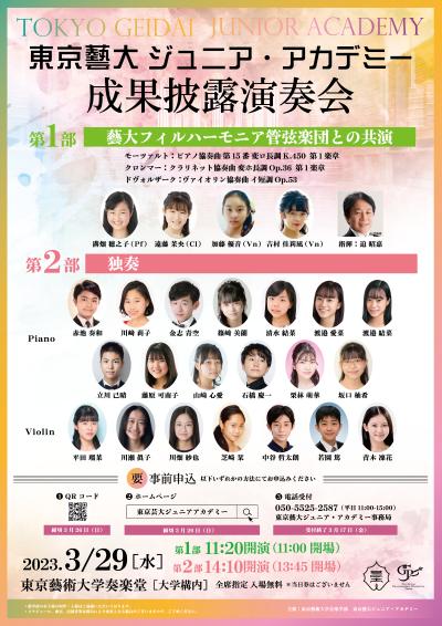 Tokyo Geidai Junior Academy｜Performance Concert