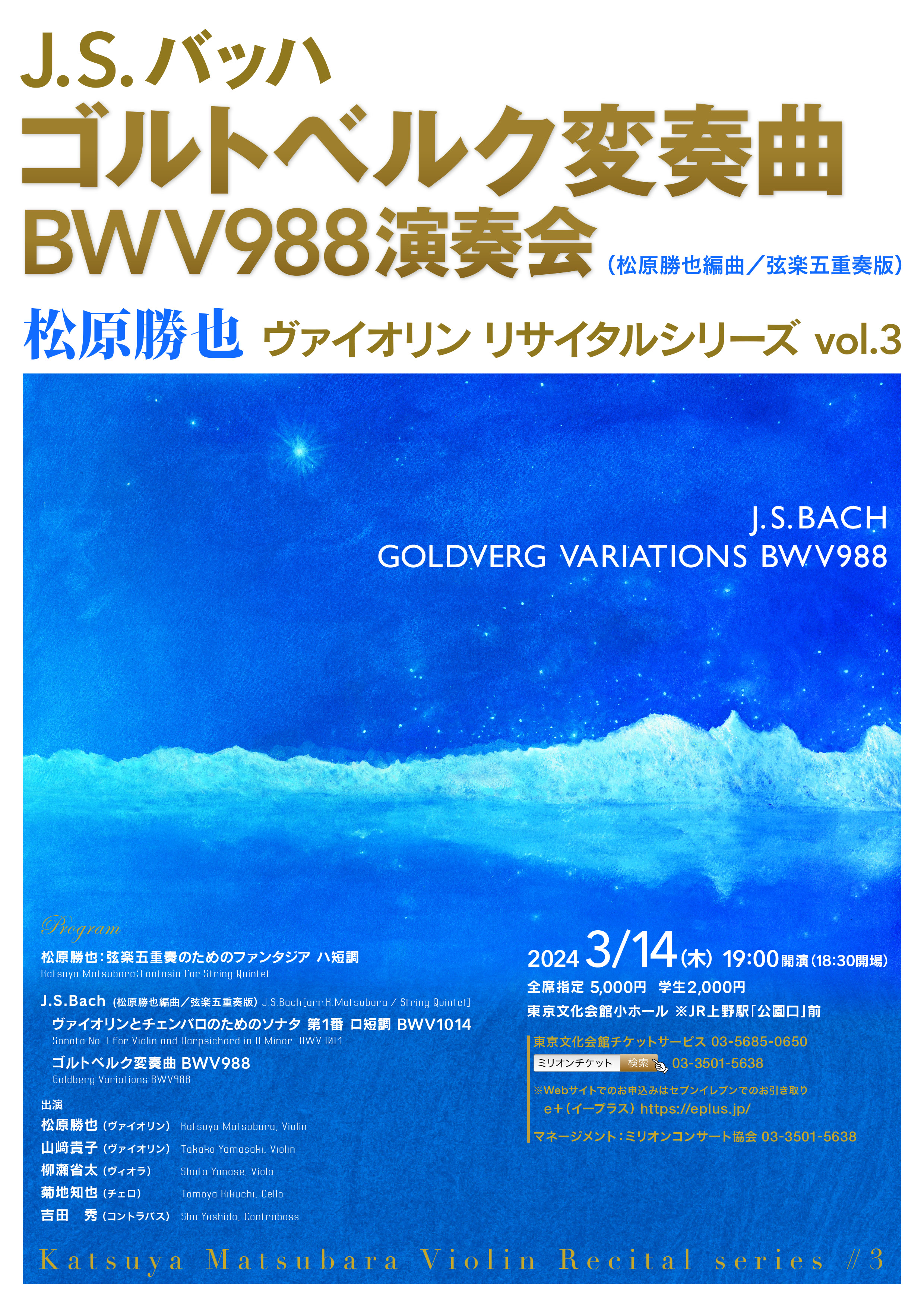 J.S.Bach Goltberg Variations BWV988 Concert