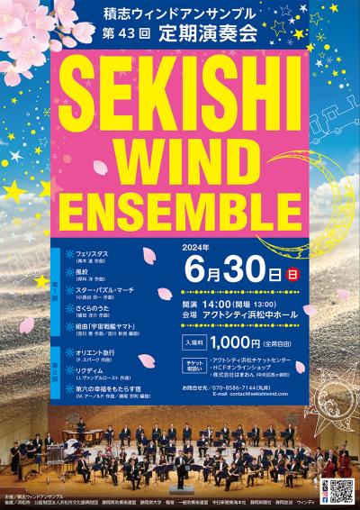 Sekishi Wind Ensemble 43rd Regular Concert