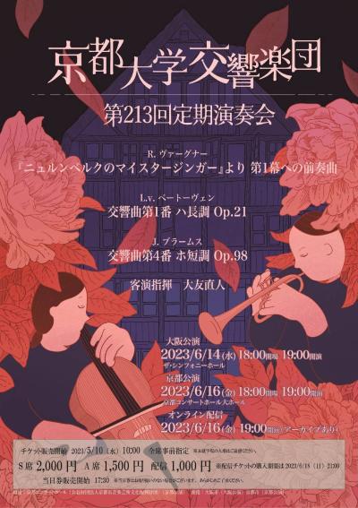 Kyoto University Symphony Orchestra 213th Subscription Concert