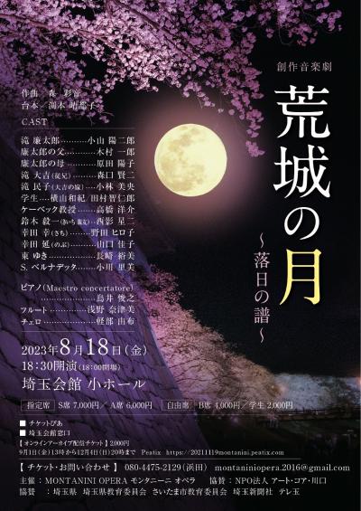 Creative Music Theatre "The Moon over the Deserted Castle" - The Score of the Falling Sun