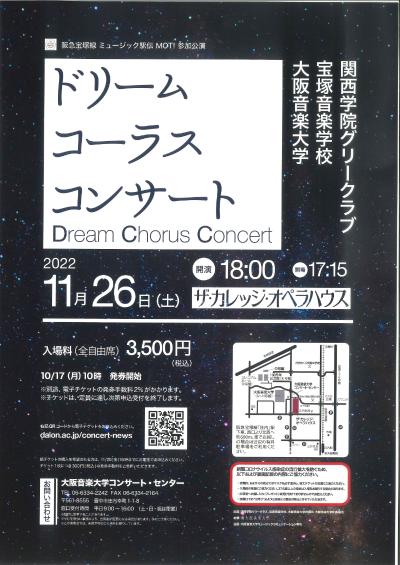 Dream Chorus Concert