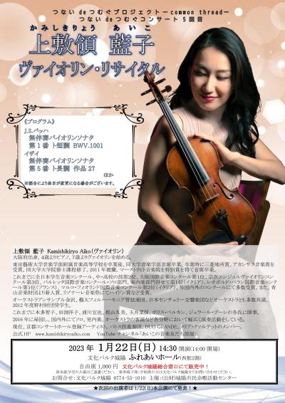 Aiko Ueshikuryo Violin Recital
