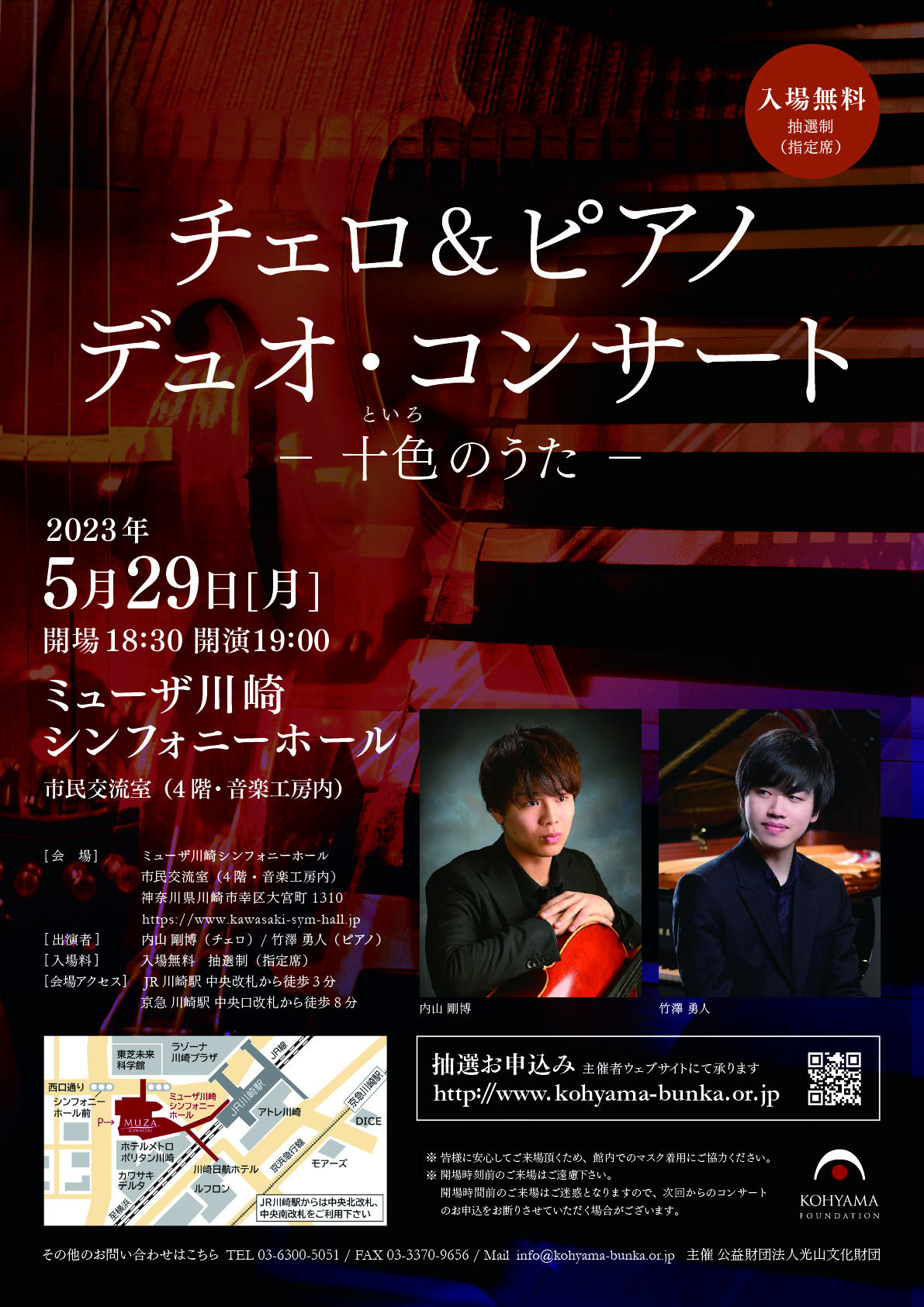 Cello & Piano Duo Concert