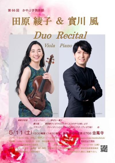 Ayako Tahara & Kaze Jitsukawa Duo Recital at the 66th Kayabuki Club