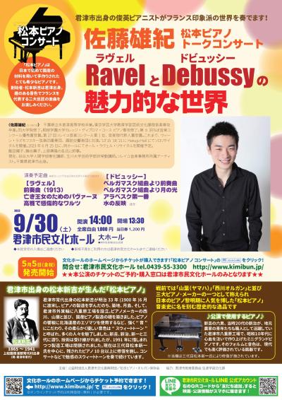Yuki Sato Matsumoto Piano Talk Concert