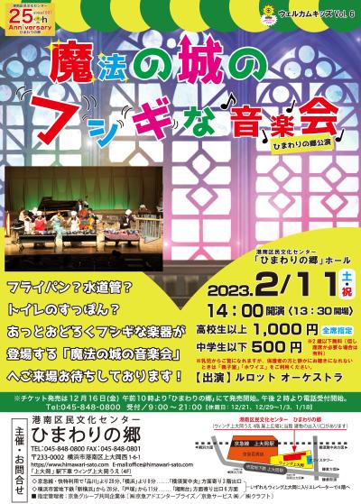 Roulot Orchestra: Fushigi-no-Music-Concert at the Enchanted Castle