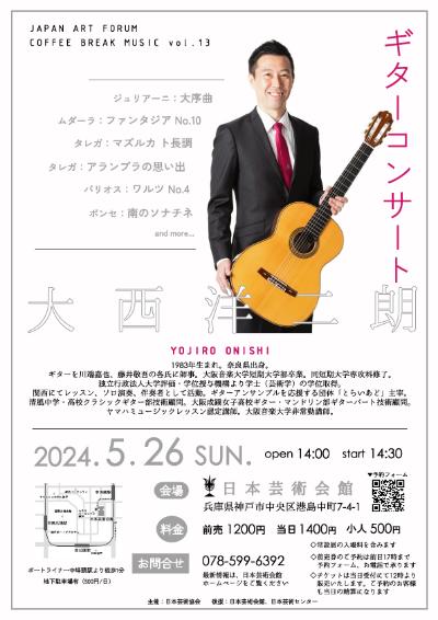 Yojiro Onishi Guitar Concert