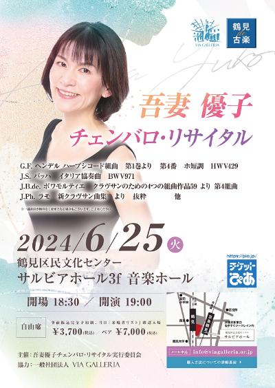 Tsurumi de Kogaku "Yuko Agatsuma Harpsichord Recital
