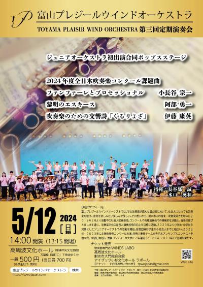 Toyama Presidential Wind Orchestra