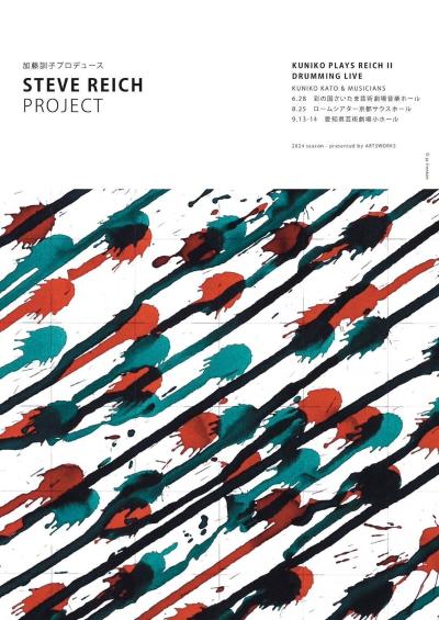 Produced by Kuniko Kato, Steve Reich Project