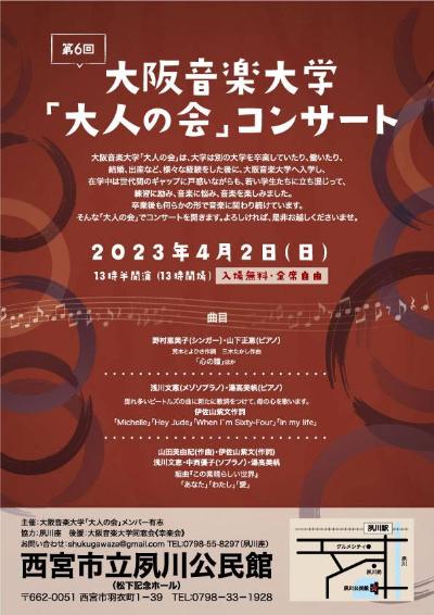 The 6th Osaka College of Music "Adult Group" Concert