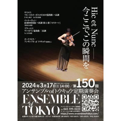  The 150th Ensemble of Tokyo Special Subscription Concert