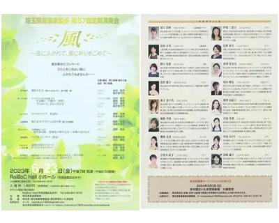 Saitama Musicians' Association 57th Regular Concert
