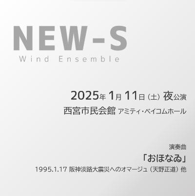 NEW-S Wind Ensemble
