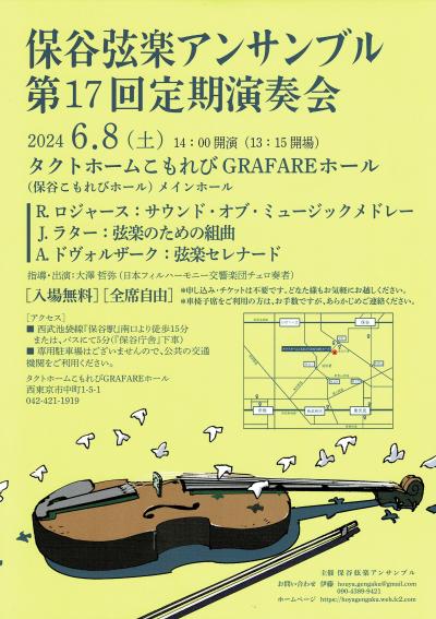 Hoya String Ensemble 17th Regular Concert