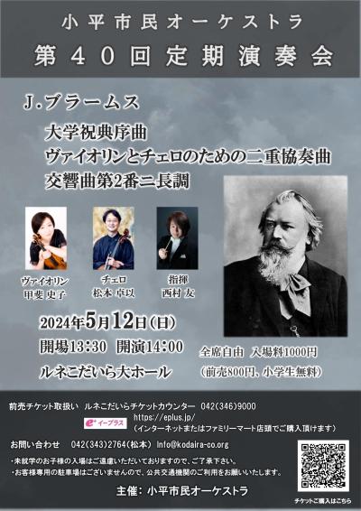 Kodaira Citizens' Orchestra 40th Regular Concert