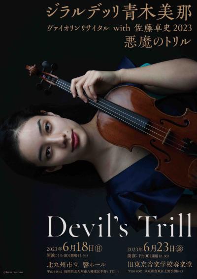 Ghirardelli Mina Aoki Violin Recital with Takushi Satoh