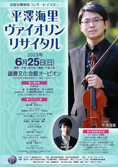 Kairi Hirasawa Violin Recital