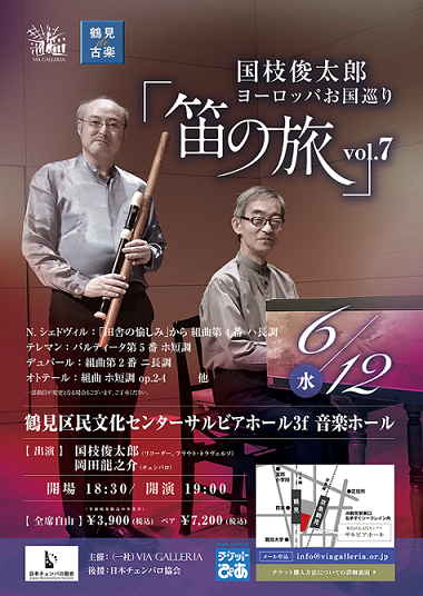 Tsurumi de Kogaku Shuntaro Kunieda "Journey of the Flute" vol.7