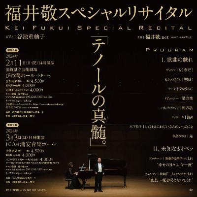 Special Recital by Takashi Fukui