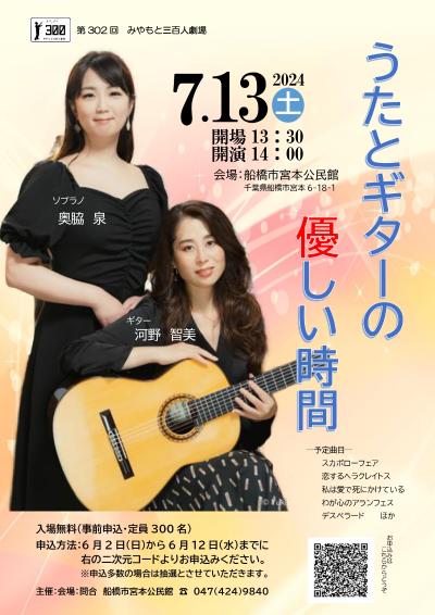Miyamoto 300 People Theater "Gentle Time for Songs and Guitar