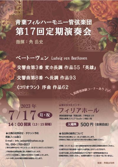 Aoba Philharmonic Orchestra 17th Regular Concert