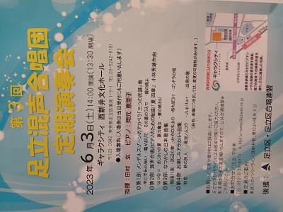 The 3rd Adachi Mixed Chorus Regular Concert
