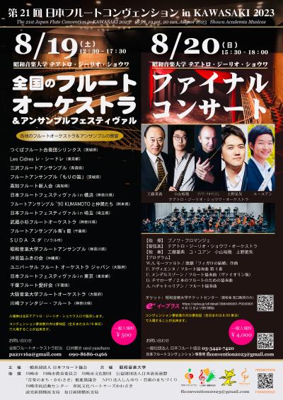 Japan Flute Convention in KAWASAKI 2023