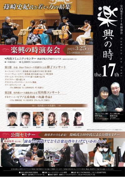 The 17th Gakkou no Jikkou Concert