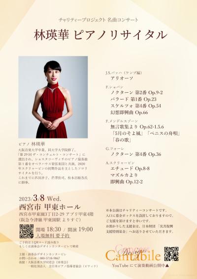 Eika Hayashi Piano Recital