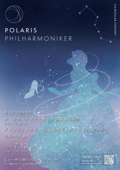 Polaris Philharmoniker