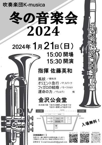 Brass Band K-musica Winter Concert 2024